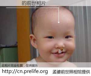 #孟婆前世照相馆# 【�Ժ� 的前世相片】我们都曾从奈何桥上走过，喝下三碗忘川之水烹煮的孟婆汤，忘却了前尘旧事。孟婆前世照相馆，保存着你前世的数码相片。�Ժ� 的前世相片，有图有真相：