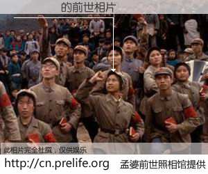 #孟婆前世照相馆# 【��άҢ 的前世相片】我们都曾从奈何桥上走过，喝下三碗忘川之水烹煮的孟婆汤，忘却了前尘旧事。孟婆前世照相馆，保存着你前世的数码相片。��άҢ 的前世相片，有图有真相：