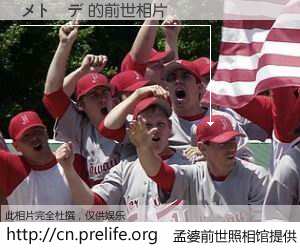 #孟婆前世照相馆# 【メトーデ 的前世相片】我们都曾从奈何桥上走过，喝下三碗忘川之水烹煮的孟婆汤，忘却了前尘旧事。孟婆前世照相馆，保存着你前世的数码相片。メトーデ 的前世相片，有图有真相：