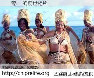 #孟婆前世照相馆# 【劉懿靚 的前世相片】我们都曾从奈何桥上走过，喝下三碗忘川之水烹煮的孟婆汤，忘却了前尘旧事。孟婆前世照相馆，保存着你前世的数码相片。劉懿靚 的前世相片，有图有真相：
