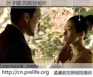 #孟婆前世照相馆# 【叶子斌 的前世相片】我们都曾从奈何桥上走过，喝下三碗忘川之水烹煮的孟婆汤，忘却了前尘旧事。孟婆前世照相馆，保存着你前世的数码相片。叶子斌 的前世相片，有图有真相：