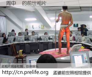 #孟婆前世照相馆# 【周中賢 的前世相片】我们都曾从奈何桥上走过，喝下三碗忘川之水烹煮的孟婆汤，忘却了前尘旧事。孟婆前世照相馆，保存着你前世的数码相片。周中賢 的前世相片，有图有真相：