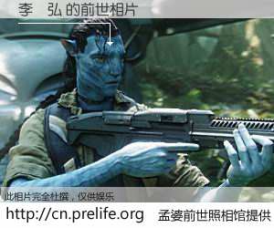 #孟婆前世照相馆# 【李崑弘 的前世相片】我们都曾从奈何桥上走过，喝下三碗忘川之水烹煮的孟婆汤，忘却了前尘旧事。孟婆前世照相馆，保存着你前世的数码相片。李崑弘 的前世相片，有图有真相：