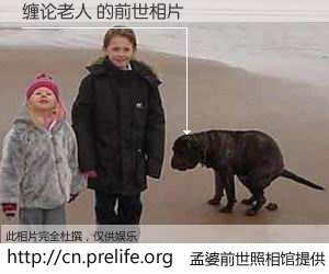 #孟婆前世照相馆# 【缠论老人 的前世相片】我们都曾从奈何桥上走过，喝下三碗忘川之水烹煮的孟婆汤，忘却了前尘旧事。孟婆前世照相馆，保存着你前世的数码相片。缠论老人 的前世相片，有图有真相：