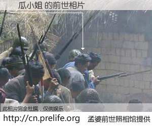 #孟婆前世照相馆# 【絲瓜小姐 的前世相片】我们都曾从奈何桥上走过，喝下三碗忘川之水烹煮的孟婆汤，忘却了前尘旧事。孟婆前世照相馆，保存着你前世的数码相片。絲瓜小姐 的前世相片，有图有真相：