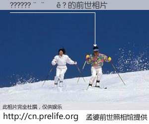 #孟婆前世照相馆# 【??????����? 的前世相片】我们都曾从奈何桥上走过，喝下三碗忘川之水烹煮的孟婆汤，忘却了前尘旧事。孟婆前世照相馆，保存着你前世的数码相片。??????����? 的前世相片，有图有真相：