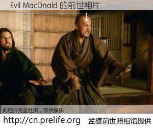 #孟婆前世照相馆# 【Evil MacDnald 的前世相片】我们都曾从奈何桥上走过，喝下三碗忘川之水烹煮的孟婆汤，忘却了前尘旧事。孟婆前世照相馆，保存着你前世的数码相片。Evil MacDnald 的前世相片，有图有真相：