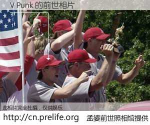 #孟婆前世照相馆# 【V Punk 的前世相片】我们都曾从奈何桥上走过，喝下三碗忘川之水烹煮的孟婆汤，忘却了前尘旧事。孟婆前世照相馆，保存着你前世的数码相片。V Punk 的前世相片，有图有真相：