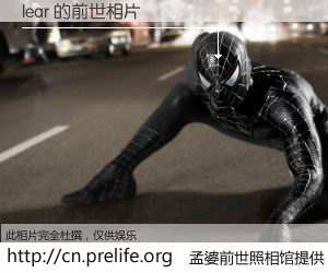 #孟婆前世照相馆# 【lear 的前世相片】我们都曾从奈何桥上走过，喝下三碗忘川之水烹煮的孟婆汤，忘却了前尘旧事。孟婆前世照相馆，保存着你前世的数码相片。lear 的前世相片，有图有真相：