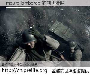 #孟婆前世照相馆# 【mauro lombardo 的前世相片】我们都曾从奈何桥上走过，喝下三碗忘川之水烹煮的孟婆汤，忘却了前尘旧事。孟婆前世照相馆，保存着你前世的数码相片。mauro lombardo 的前世相片，有图有真相：