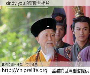 #孟婆前世照相馆# 【cindy you 的前世相片】我们都曾从奈何桥上走过，喝下三碗忘川之水烹煮的孟婆汤，忘却了前尘旧事。孟婆前世照相馆，保存着你前世的数码相片。cindy you 的前世相片，有图有真相：