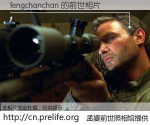 #孟婆前世照相馆# 【fengchanchan 的前世相片】我们都曾从奈何桥上走过，喝下三碗忘川之水烹煮的孟婆汤，忘却了前尘旧事。孟婆前世照相馆，保存着你前世的数码相片。fengchanchan 的前世相片，有图有真相：
