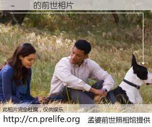 #孟婆前世照相馆# 【~�� 的前世相片】我们都曾从奈何桥上走过，喝下三碗忘川之水烹煮的孟婆汤，忘却了前尘旧事。孟婆前世照相馆，保存着你前世的数码相片。~�� 的前世相片，有图有真相：