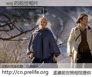 #孟婆前世照相馆# 【wsj 的前世相片】我们都曾从奈何桥上走过，喝下三碗忘川之水烹煮的孟婆汤，忘却了前尘旧事。孟婆前世照相馆，保存着你前世的数码相片。wsj 的前世相片，有图有真相：