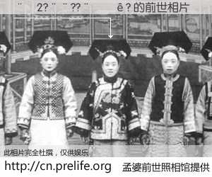 #孟婆前世照相馆# 【��2?��??����? 的前世相片】我们都曾从奈何桥上走过，喝下三碗忘川之水烹煮的孟婆汤，忘却了前尘旧事。孟婆前世照相馆，保存着你前世的数码相片。��2?��??����? 的前世相片，有图有真相：