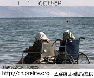 #孟婆前世照相馆# 【������ 的前世相片】我们都曾从奈何桥上走过，喝下三碗忘川之水烹煮的孟婆汤，忘却了前尘旧事。孟婆前世照相馆，保存着你前世的数码相片。������ 的前世相片，有图有真相：