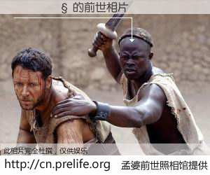 #孟婆前世照相馆# 【���Ҿ� 的前世相片】我们都曾从奈何桥上走过，喝下三碗忘川之水烹煮的孟婆汤，忘却了前尘旧事。孟婆前世照相馆，保存着你前世的数码相片。���Ҿ� 的前世相片，有图有真相：