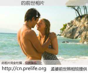 #孟婆前世照相馆# 【��ΰ 的前世相片】我们都曾从奈何桥上走过，喝下三碗忘川之水烹煮的孟婆汤，忘却了前尘旧事。孟婆前世照相馆，保存着你前世的数码相片。��ΰ 的前世相片，有图有真相：