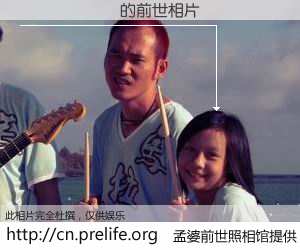 #孟婆前世照相馆# 【���� 的前世相片】我们都曾从奈何桥上走过，喝下三碗忘川之水烹煮的孟婆汤，忘却了前尘旧事。孟婆前世照相馆，保存着你前世的数码相片。���� 的前世相片，有图有真相：
