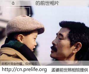 #孟婆前世照相馆# 【������ 的前世相片】我们都曾从奈何桥上走过，喝下三碗忘川之水烹煮的孟婆汤，忘却了前尘旧事。孟婆前世照相馆，保存着你前世的数码相片。������ 的前世相片，有图有真相：