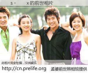 #孟婆前世照相馆# 【�s���x 的前世相片】我们都曾从奈何桥上走过，喝下三碗忘川之水烹煮的孟婆汤，忘却了前尘旧事。孟婆前世照相馆，保存着你前世的数码相片。�s���x 的前世相片，有图有真相：