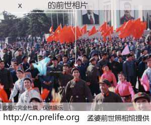 #孟婆前世照相馆# 【�x��ͥ 的前世相片】我们都曾从奈何桥上走过，喝下三碗忘川之水烹煮的孟婆汤，忘却了前尘旧事。孟婆前世照相馆，保存着你前世的数码相片。�x��ͥ 的前世相片，有图有真相：