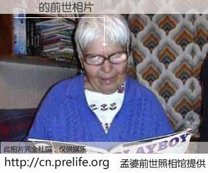 #孟婆前世照相馆# 【֣º 的前世相片】我们都曾从奈何桥上走过，喝下三碗忘川之水烹煮的孟婆汤，忘却了前尘旧事。孟婆前世照相馆，保存着你前世的数码相片。֣º 的前世相片，有图有真相：