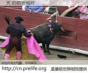 #孟婆前世照相馆# 【灭 的前世相片】我们都曾从奈何桥上走过，喝下三碗忘川之水烹煮的孟婆汤，忘却了前尘旧事。孟婆前世照相馆，保存着你前世的数码相片。灭 的前世相片，有图有真相：