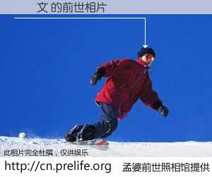 #孟婆前世照相馆# 【簡麗文 的前世相片】我们都曾从奈何桥上走过，喝下三碗忘川之水烹煮的孟婆汤，忘却了前尘旧事。孟婆前世照相馆，保存着你前世的数码相片。簡麗文 的前世相片，有图有真相：