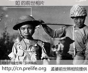 #孟婆前世照相馆# 【陳韻如 的前世相片】我们都曾从奈何桥上走过，喝下三碗忘川之水烹煮的孟婆汤，忘却了前尘旧事。孟婆前世照相馆，保存着你前世的数码相片。陳韻如 的前世相片，有图有真相：