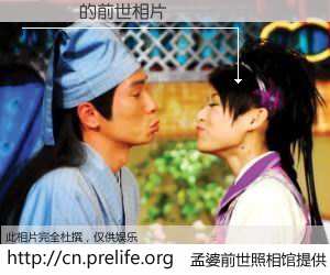 #孟婆前世照相馆# 【閲戠憺 的前世相片】我们都曾从奈何桥上走过，喝下三碗忘川之水烹煮的孟婆汤，忘却了前尘旧事。孟婆前世照相馆，保存着你前世的数码相片。閲戠憺 的前世相片，有图有真相：
