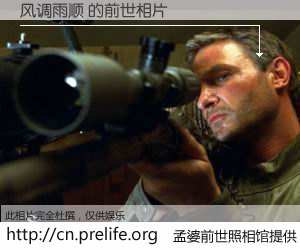 #孟婆前世照相馆# 【风调雨顺 的前世相片】我们都曾从奈何桥上走过，喝下三碗忘川之水烹煮的孟婆汤，忘却了前尘旧事。孟婆前世照相馆，保存着你前世的数码相片。风调雨顺 的前世相片，有图有真相：