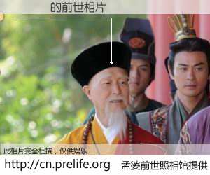 #孟婆前世照相馆# 【黃東榮 的前世相片】我们都曾从奈何桥上走过，喝下三碗忘川之水烹煮的孟婆汤，忘却了前尘旧事。孟婆前世照相馆，保存着你前世的数码相片。黃東榮 的前世相片，有图有真相：