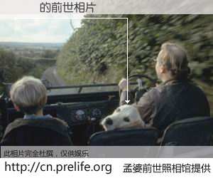 #孟婆前世照相馆# 【龔麗 的前世相片】我们都曾从奈何桥上走过，喝下三碗忘川之水烹煮的孟婆汤，忘却了前尘旧事。孟婆前世照相馆，保存着你前世的数码相片。龔麗 的前世相片，有图有真相：