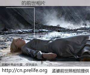 #孟婆前世照相馆# 【실주브 的前世相片】我们都曾从奈何桥上走过，喝下三碗忘川之水烹煮的孟婆汤，忘却了前尘旧事。孟婆前世照相馆，保存着你前世的数码相片。실주브 的前世相片，有图有真相：