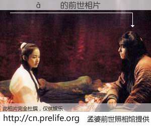 #孟婆前世照相馆# 【������ 的前世相片】我们都曾从奈何桥上走过，喝下三碗忘川之水烹煮的孟婆汤，忘却了前尘旧事。孟婆前世照相馆，保存着你前世的数码相片。������ 的前世相片，有图有真相：