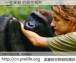 #孟婆前世照相馆# 【一生未勃 的前世相片】我们都曾从奈何桥上走过，喝下三碗忘川之水烹煮的孟婆汤，忘却了前尘旧事。孟婆前世照相馆，保存着你前世的数码相片。一生未勃 的前世相片，有图有真相：