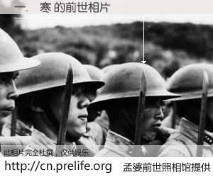 #孟婆前世照相馆# 【一.陳寒 的前世相片】我们都曾从奈何桥上走过，喝下三碗忘川之水烹煮的孟婆汤，忘却了前尘旧事。孟婆前世照相馆，保存着你前世的数码相片。一.陳寒 的前世相片，有图有真相：