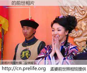 #孟婆前世照相馆# 【伕 的前世相片】我们都曾从奈何桥上走过，喝下三碗忘川之水烹煮的孟婆汤，忘却了前尘旧事。孟婆前世照相馆，保存着你前世的数码相片。伕 的前世相片，有图有真相：