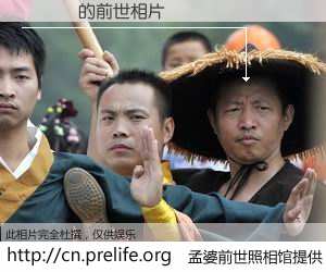 #孟婆前世照相馆# 【吳靜嬪 的前世相片】我们都曾从奈何桥上走过，喝下三碗忘川之水烹煮的孟婆汤，忘却了前尘旧事。孟婆前世照相馆，保存着你前世的数码相片。吳靜嬪 的前世相片，有图有真相：