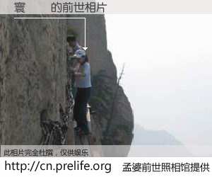 #孟婆前世照相馆# 【寰噳 的前世相片】我们都曾从奈何桥上走过，喝下三碗忘川之水烹煮的孟婆汤，忘却了前尘旧事。孟婆前世照相馆，保存着你前世的数码相片。寰噳 的前世相片，有图有真相：