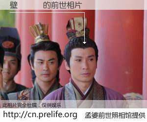 #孟婆前世照相馆# 【壁紙　紺 的前世相片】我们都曾从奈何桥上走过，喝下三碗忘川之水烹煮的孟婆汤，忘却了前尘旧事。孟婆前世照相馆，保存着你前世的数码相片。壁紙　紺 的前世相片，有图有真相：