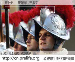 #孟婆前世照相馆# 【明子喬 的前世相片】我们都曾从奈何桥上走过，喝下三碗忘川之水烹煮的孟婆汤，忘却了前尘旧事。孟婆前世照相馆，保存着你前世的数码相片。明子喬 的前世相片，有图有真相：