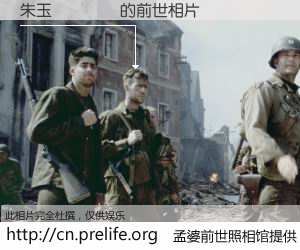 #孟婆前世照相馆# 【朱玉勇 的前世相片】我们都曾从奈何桥上走过，喝下三碗忘川之水烹煮的孟婆汤，忘却了前尘旧事。孟婆前世照相馆，保存着你前世的数码相片。朱玉勇 的前世相片，有图有真相：