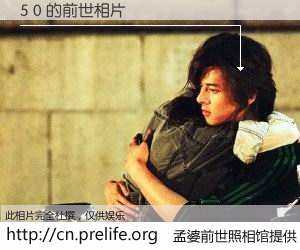 #孟婆前世照相馆# 【5 0 的前世相片】我们都曾从奈何桥上走过，喝下三碗忘川之水烹煮的孟婆汤，忘却了前尘旧事。孟婆前世照相馆，保存着你前世的数码相片。5 0 的前世相片，有图有真相：