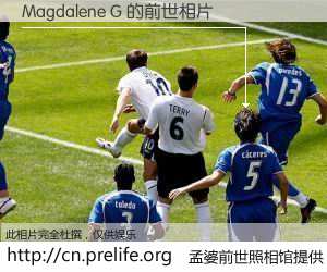 #孟婆前世照相馆# 【Magdalene G 的前世相片】我们都曾从奈何桥上走过，喝下三碗忘川之水烹煮的孟婆汤，忘却了前尘旧事。孟婆前世照相馆，保存着你前世的数码相片。Magdalene G 的前世相片，有图有真相：