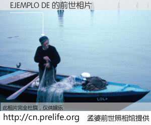 #孟婆前世照相馆# 【EJEMPLO DE 的前世相片】我们都曾从奈何桥上走过，喝下三碗忘川之水烹煮的孟婆汤，忘却了前尘旧事。孟婆前世照相馆，保存着你前世的数码相片。EJEMPLO DE 的前世相片，有图有真相：