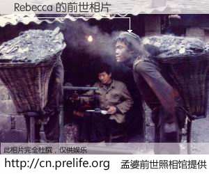 #孟婆前世照相馆# 【Rebecca 的前世相片】我们都曾从奈何桥上走过，喝下三碗忘川之水烹煮的孟婆汤，忘却了前尘旧事。孟婆前世照相馆，保存着你前世的数码相片。Rebecca 的前世相片，有图有真相：