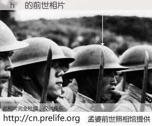 #孟婆前世照相馆# 【h 的前世相片】我们都曾从奈何桥上走过，喝下三碗忘川之水烹煮的孟婆汤，忘却了前尘旧事。孟婆前世照相馆，保存着你前世的数码相片。h 的前世相片，有图有真相：