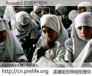 #孟婆前世照相馆# 【howard 的前世相片】我们都曾从奈何桥上走过，喝下三碗忘川之水烹煮的孟婆汤，忘却了前尘旧事。孟婆前世照相馆，保存着你前世的数码相片。howard 的前世相片，有图有真相：